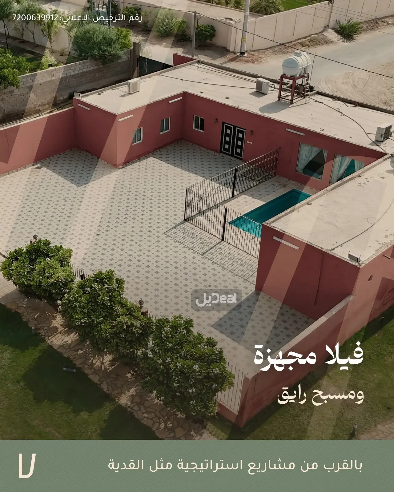 إستراحة للبيع