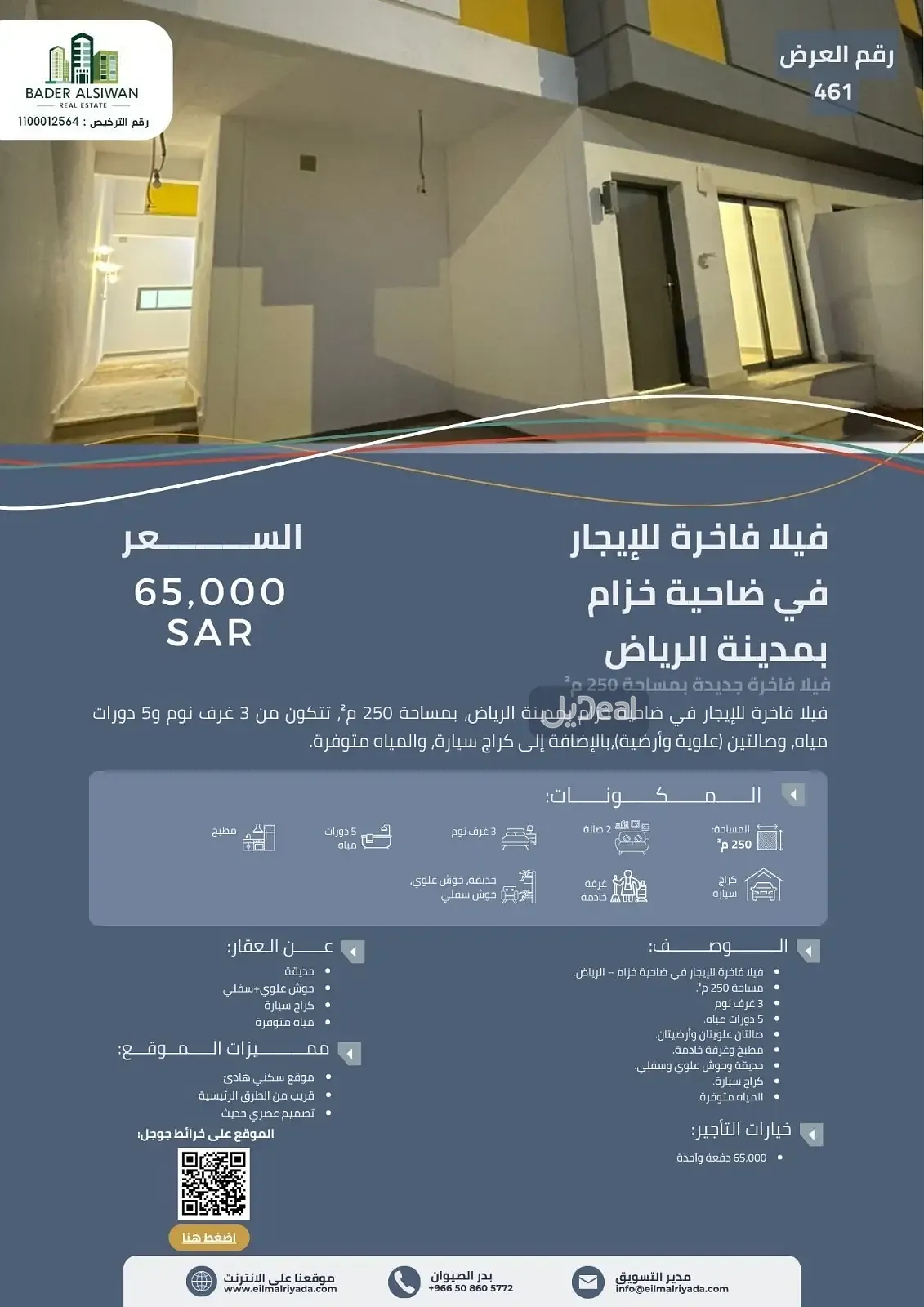 فيلا للإيجار