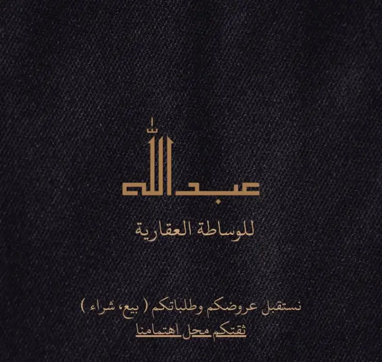 الوسيط العقاري : عبدالله