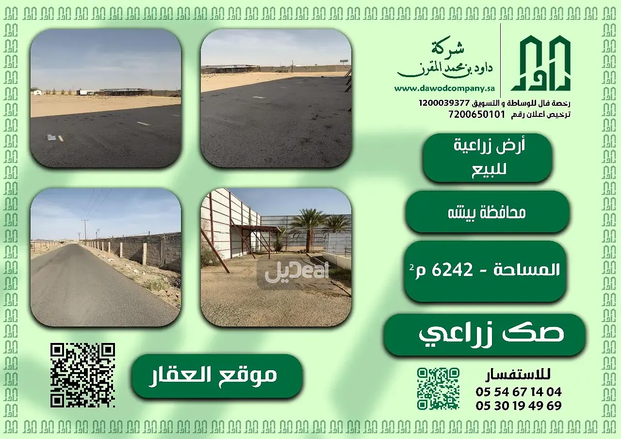 مزرعة للبيع