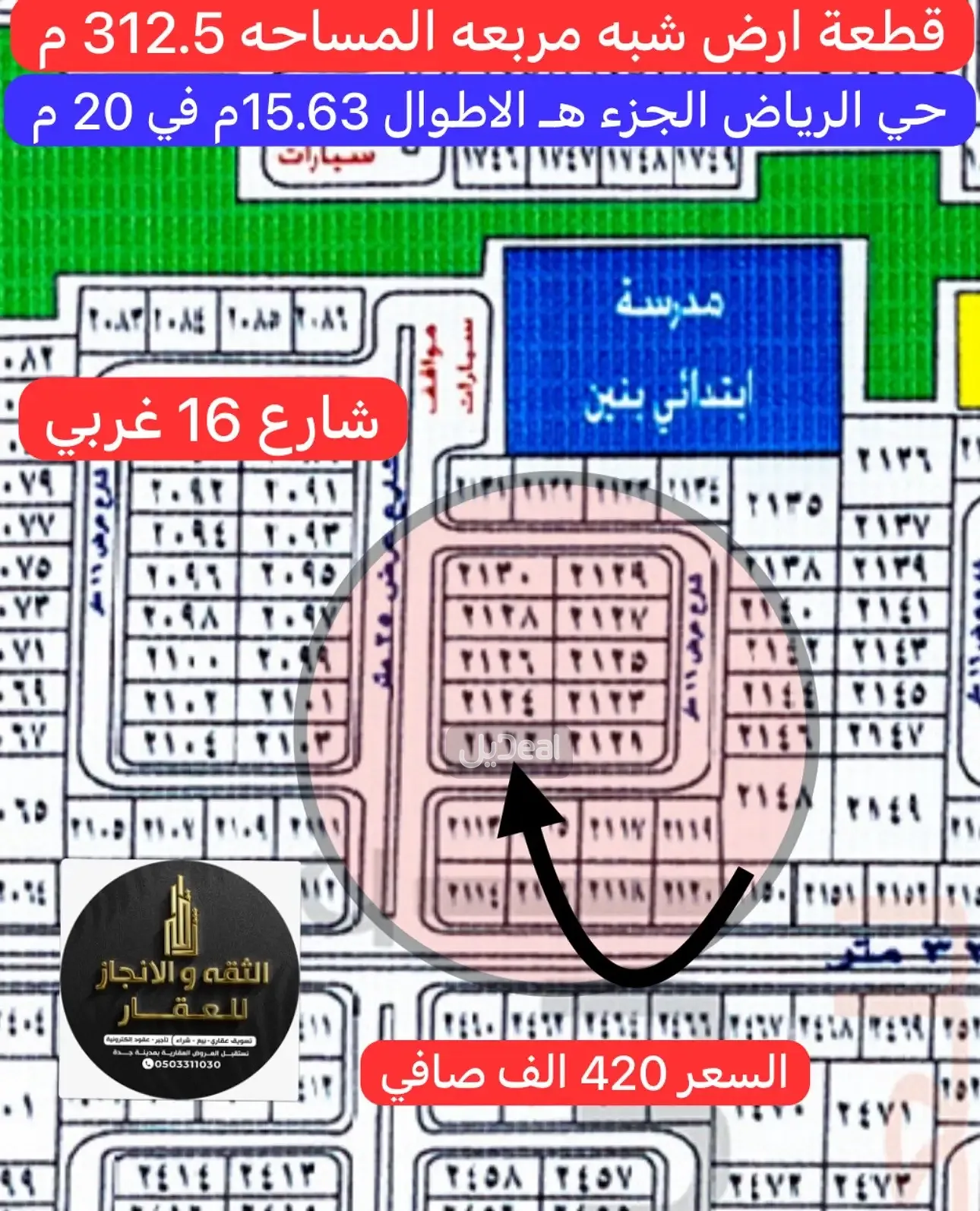 حي  الرياض  بمدينة جدة .