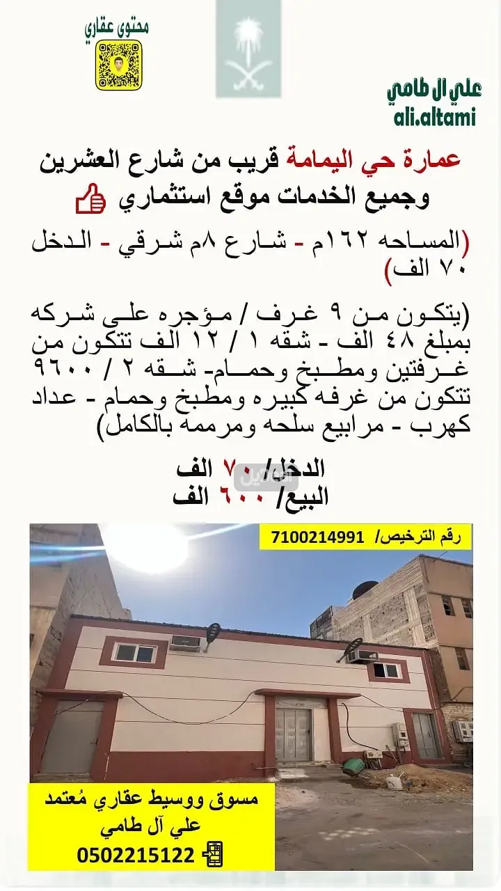 عمارة للبيع