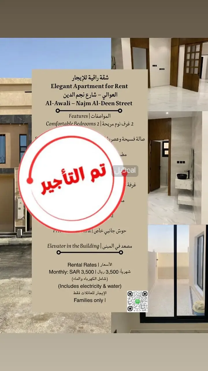 شقة للإيجار