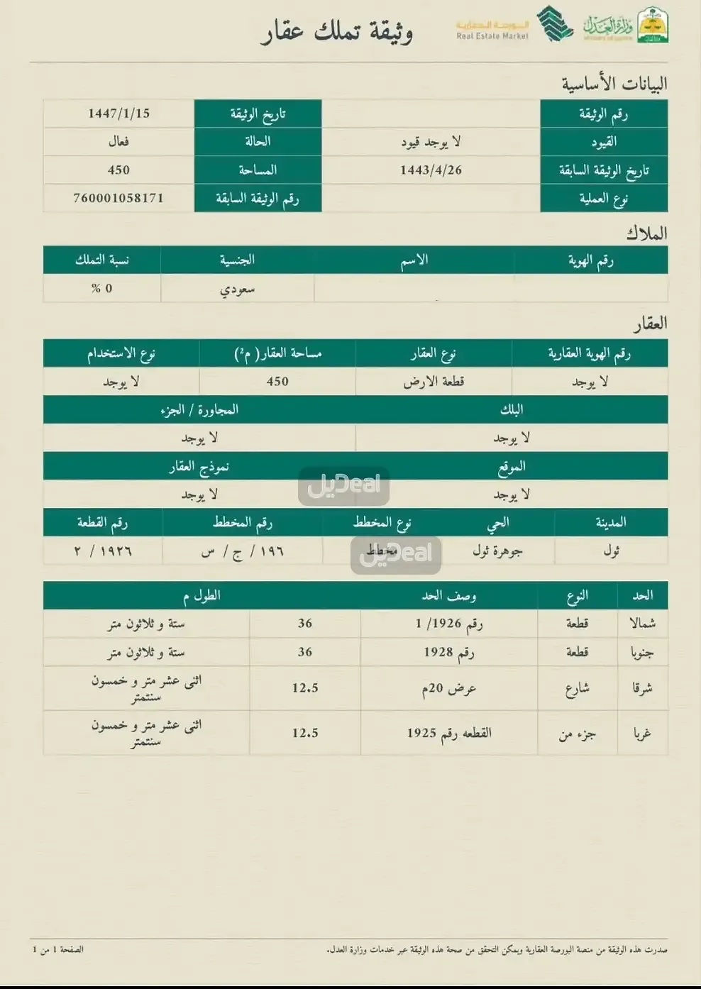 ارض للبيع