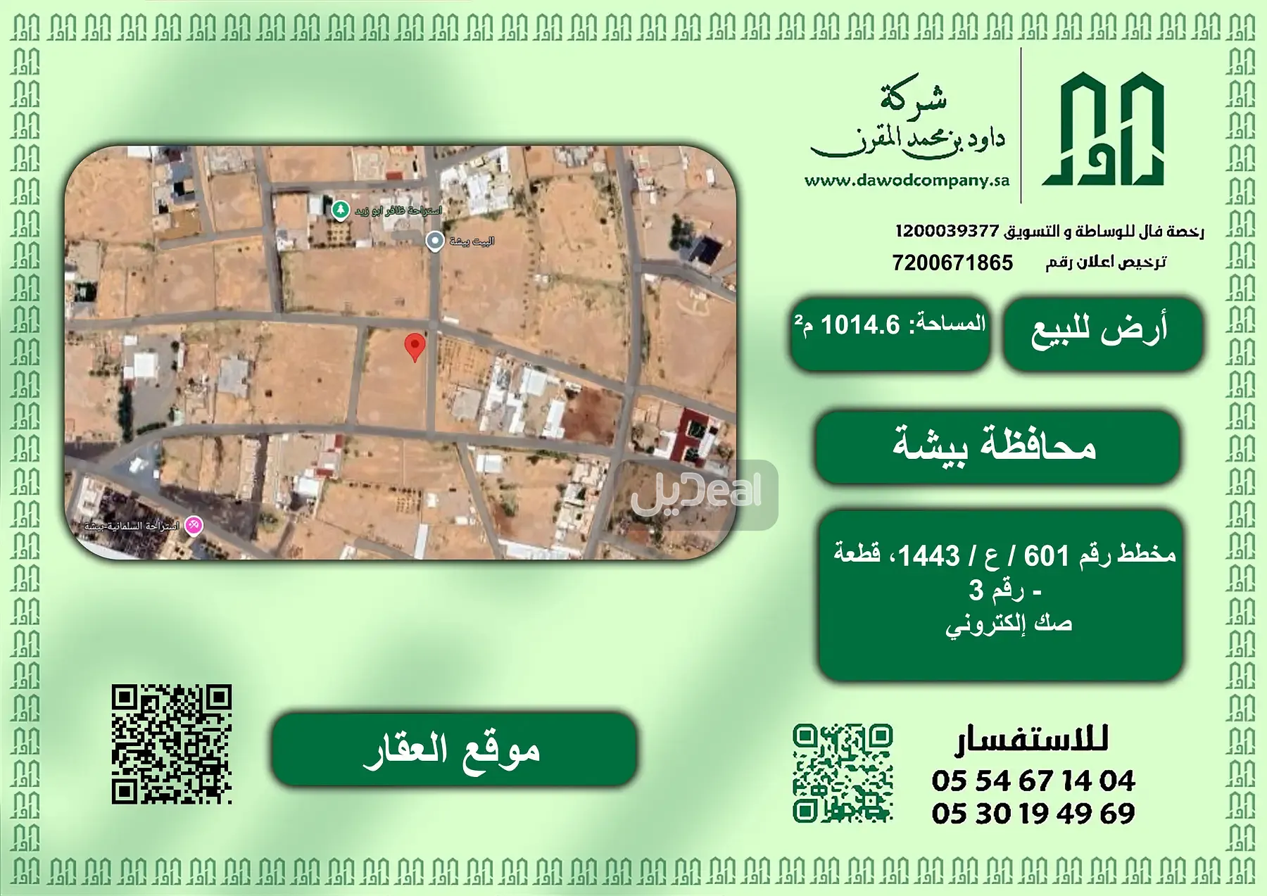 ارض للبيع