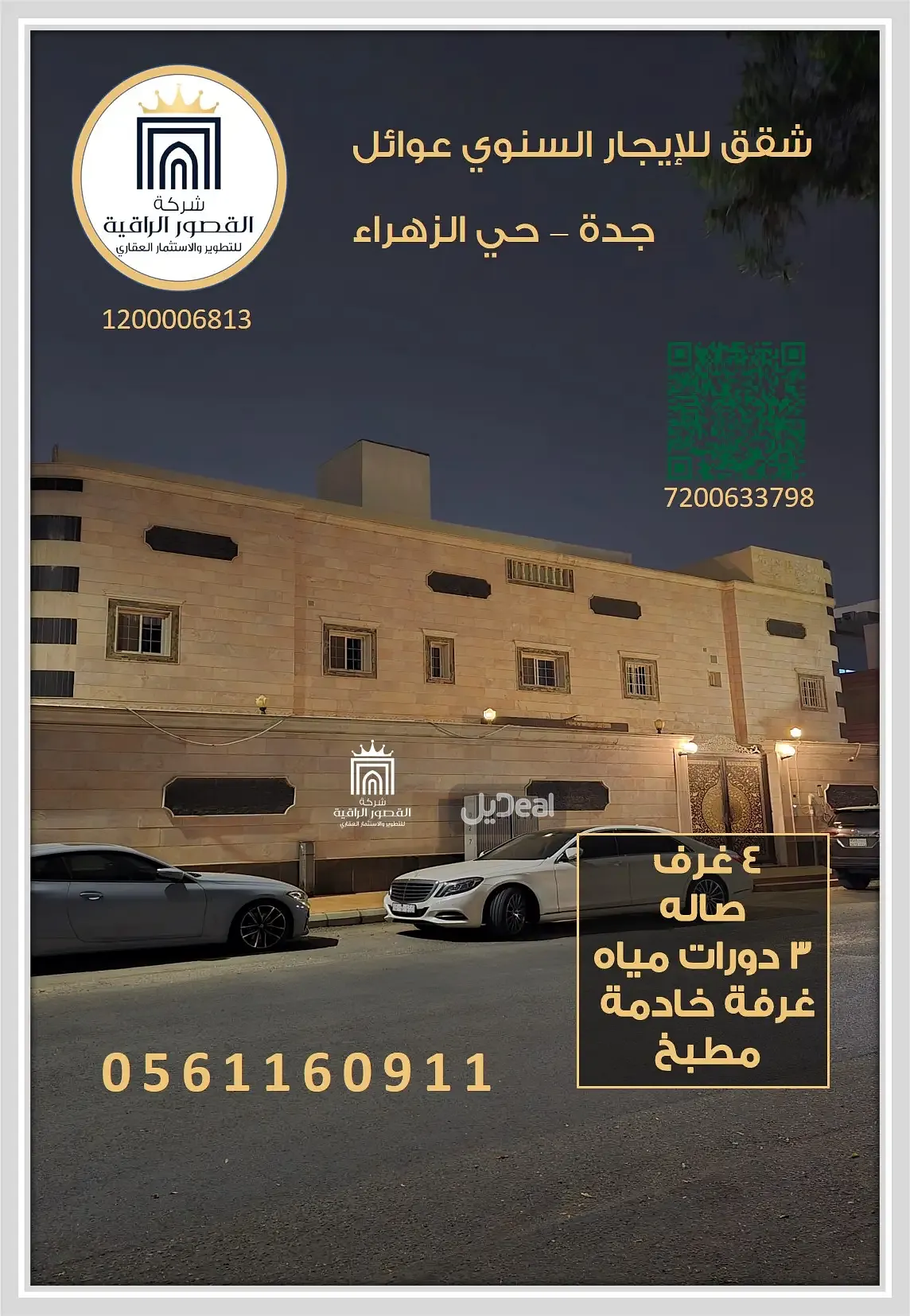 شقة للإيجار