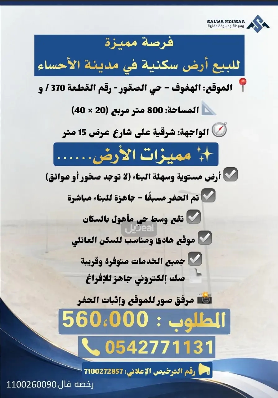 حي  الصقور  بمدينة الهفوف بمحافظة الأحساء .