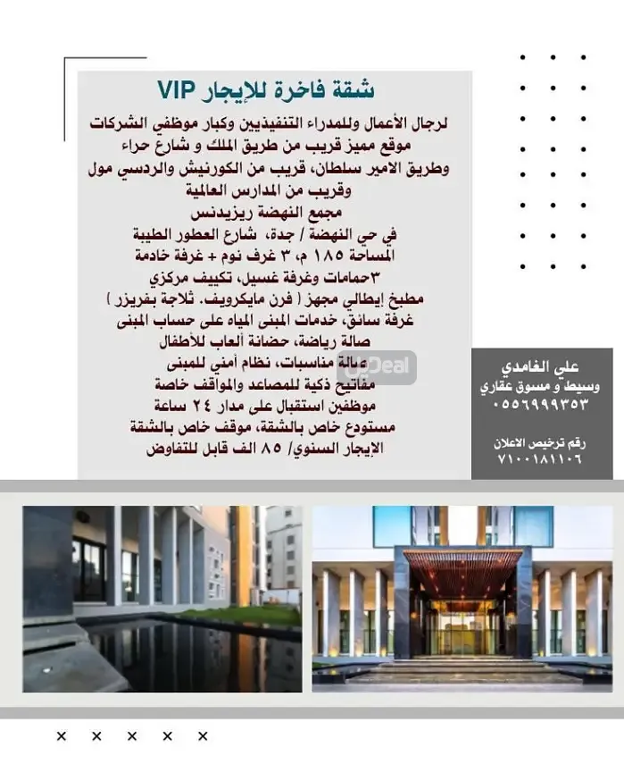 شقة للإيجار