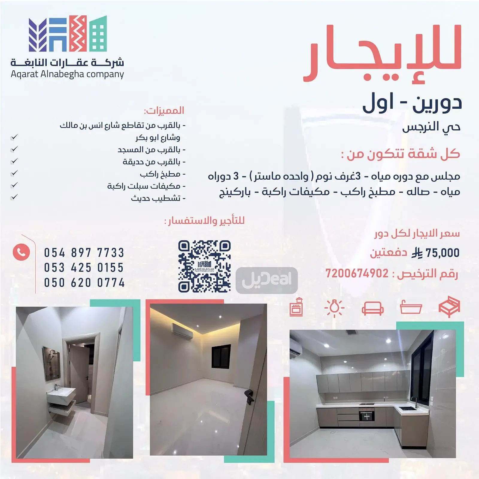 دور للإيجار