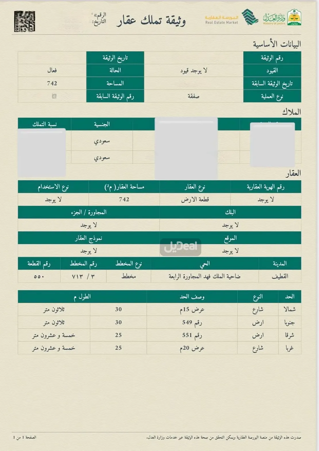 ارض للبيع