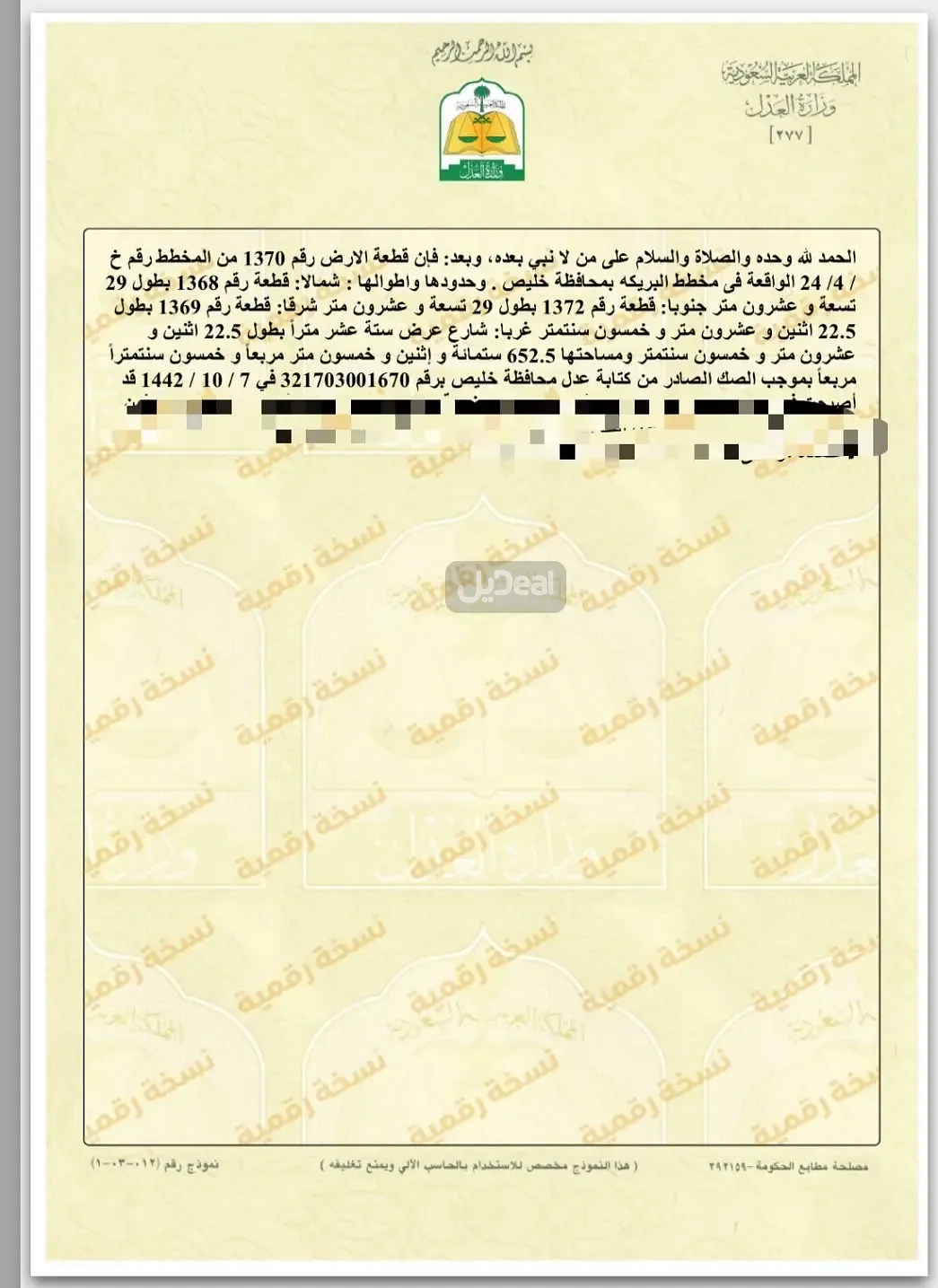 ارض للبيع