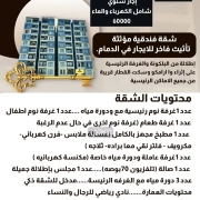 شقة للإيجار
