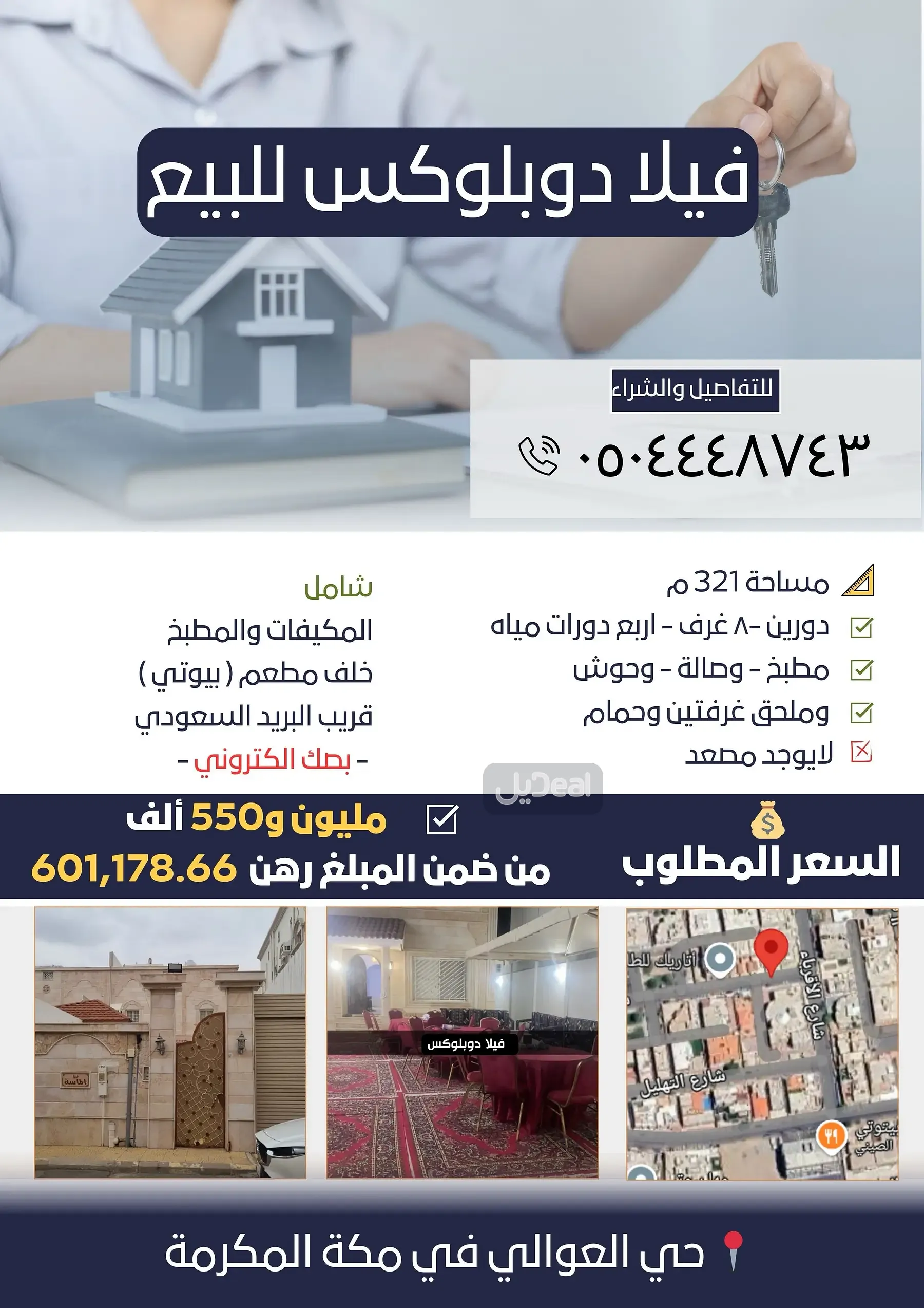 عمارة للبيع