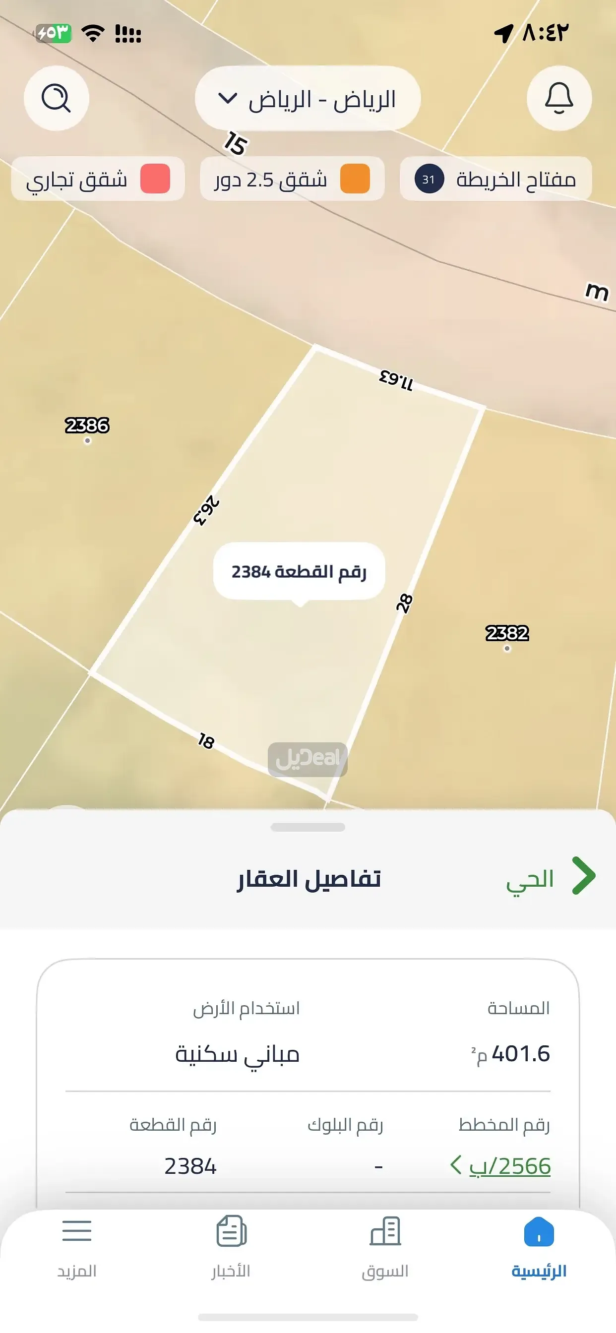 ارض للبيع