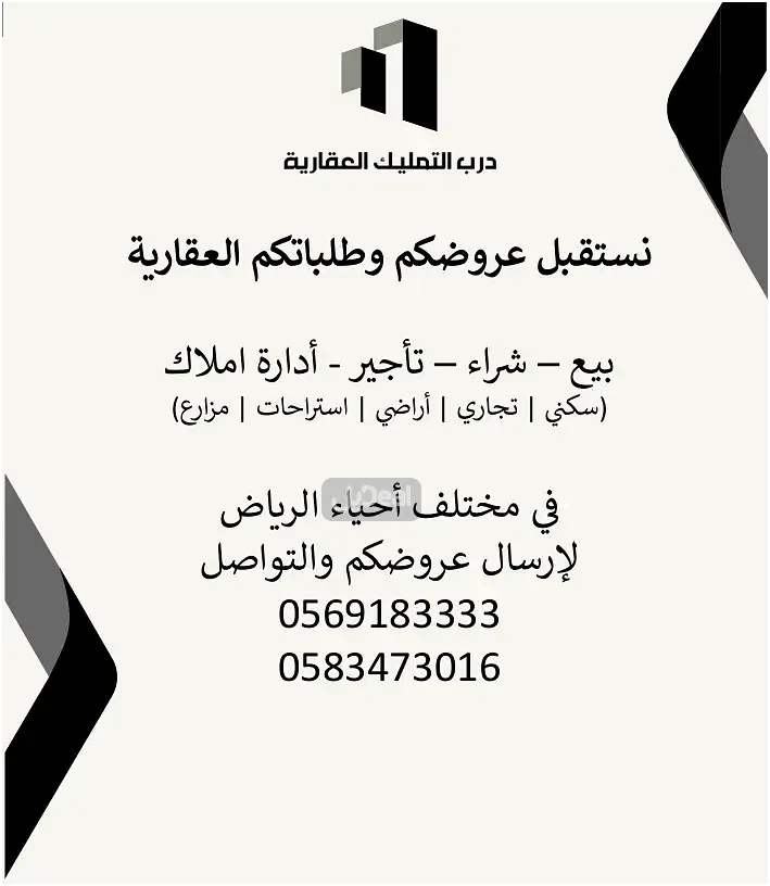 ارض تجارية سكنية للبيع