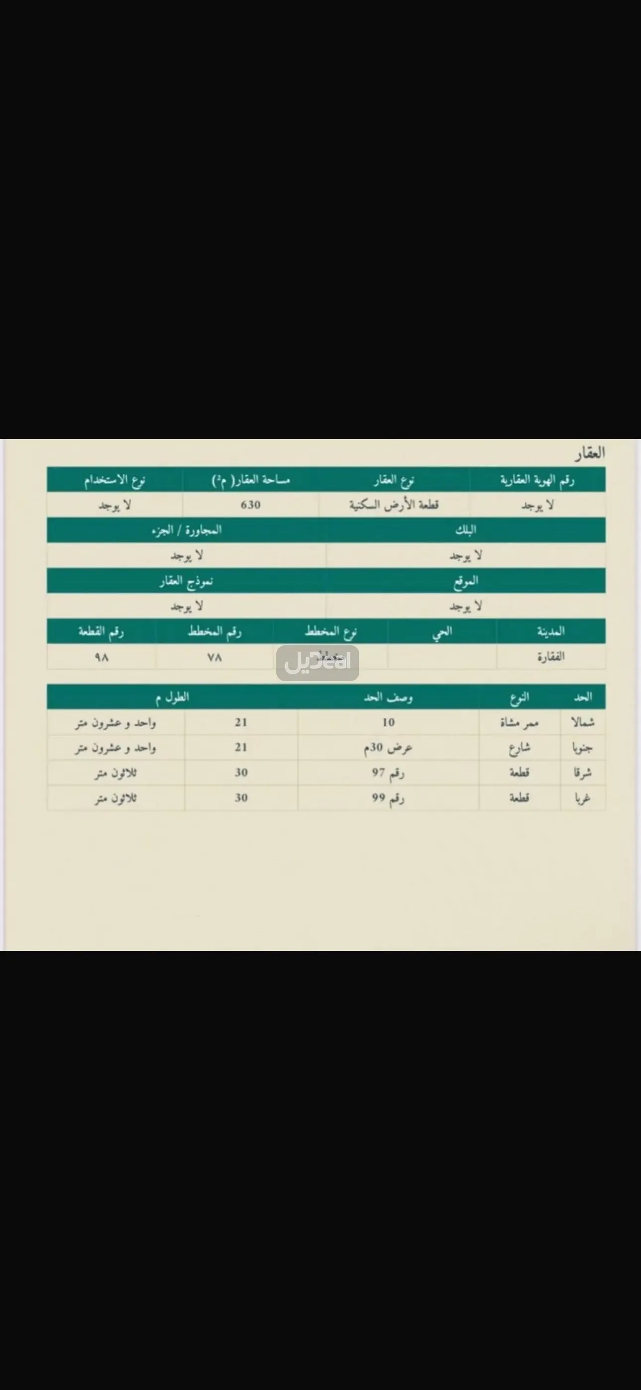 ارض للبيع