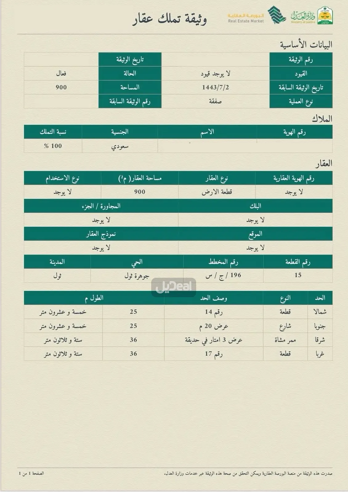 ارض للبيع