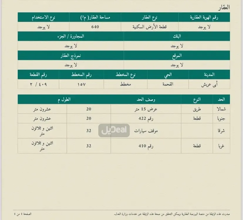 ارض للبيع