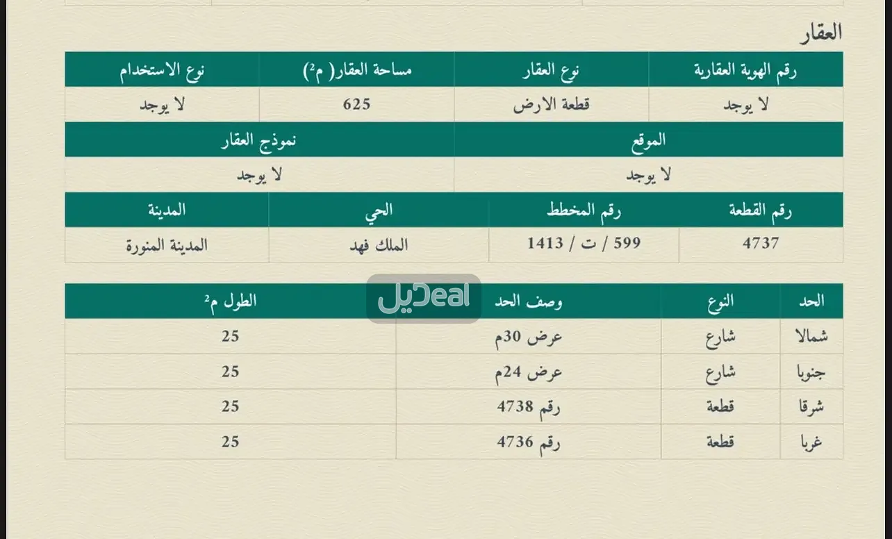 ارض سكنية للبيع