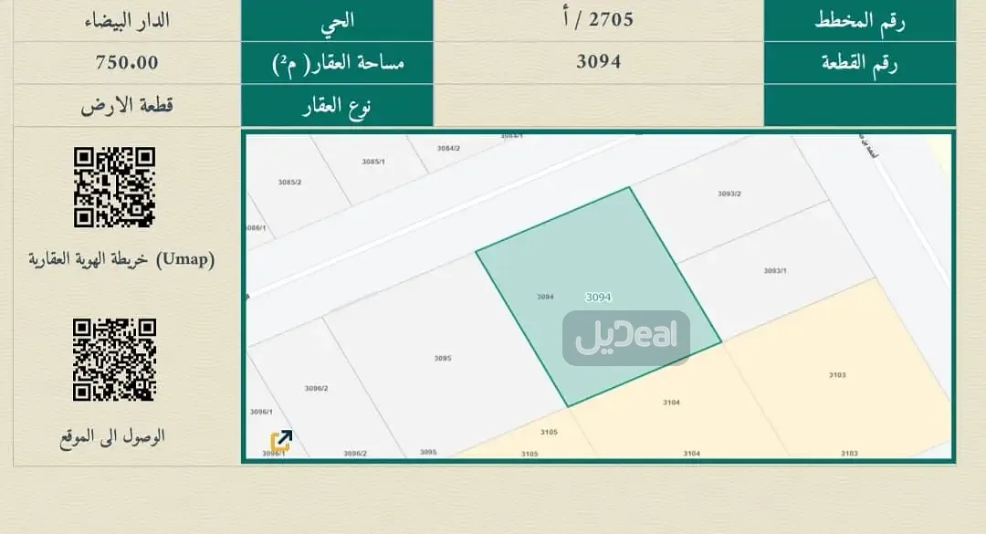 ارض للبيع