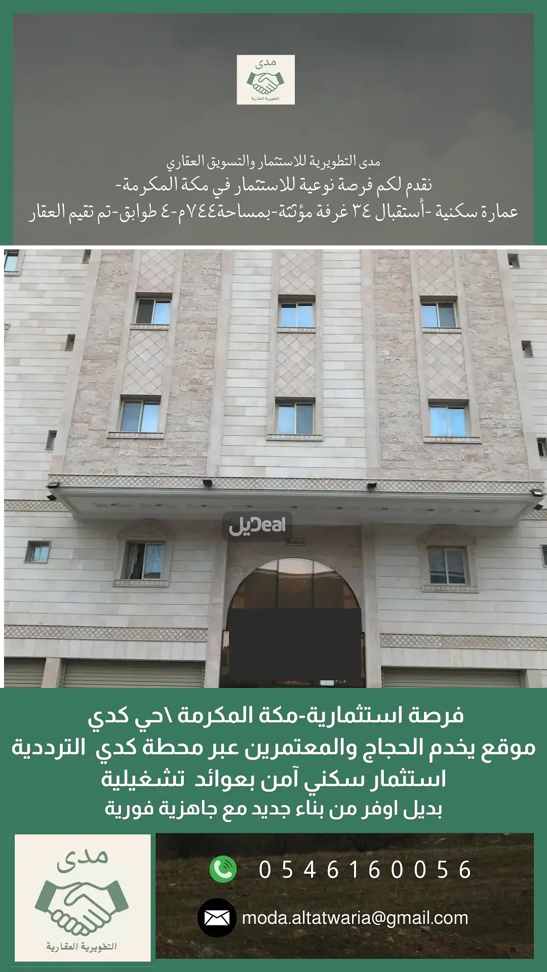 عمارة للبيع