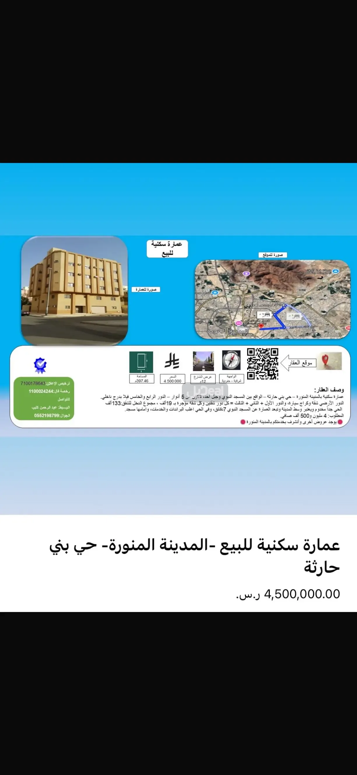 عمارة للبيع