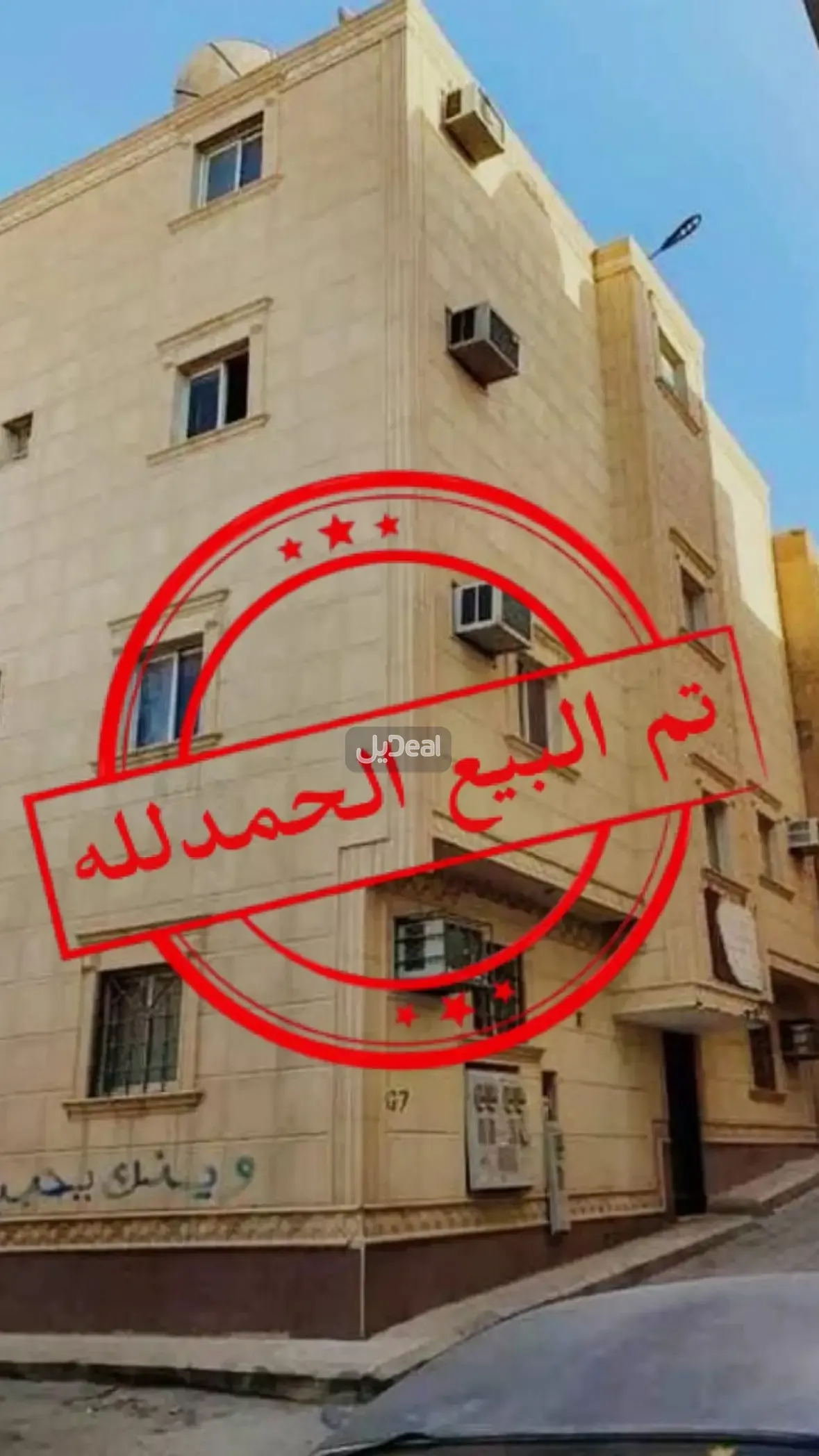 عمارة للبيع