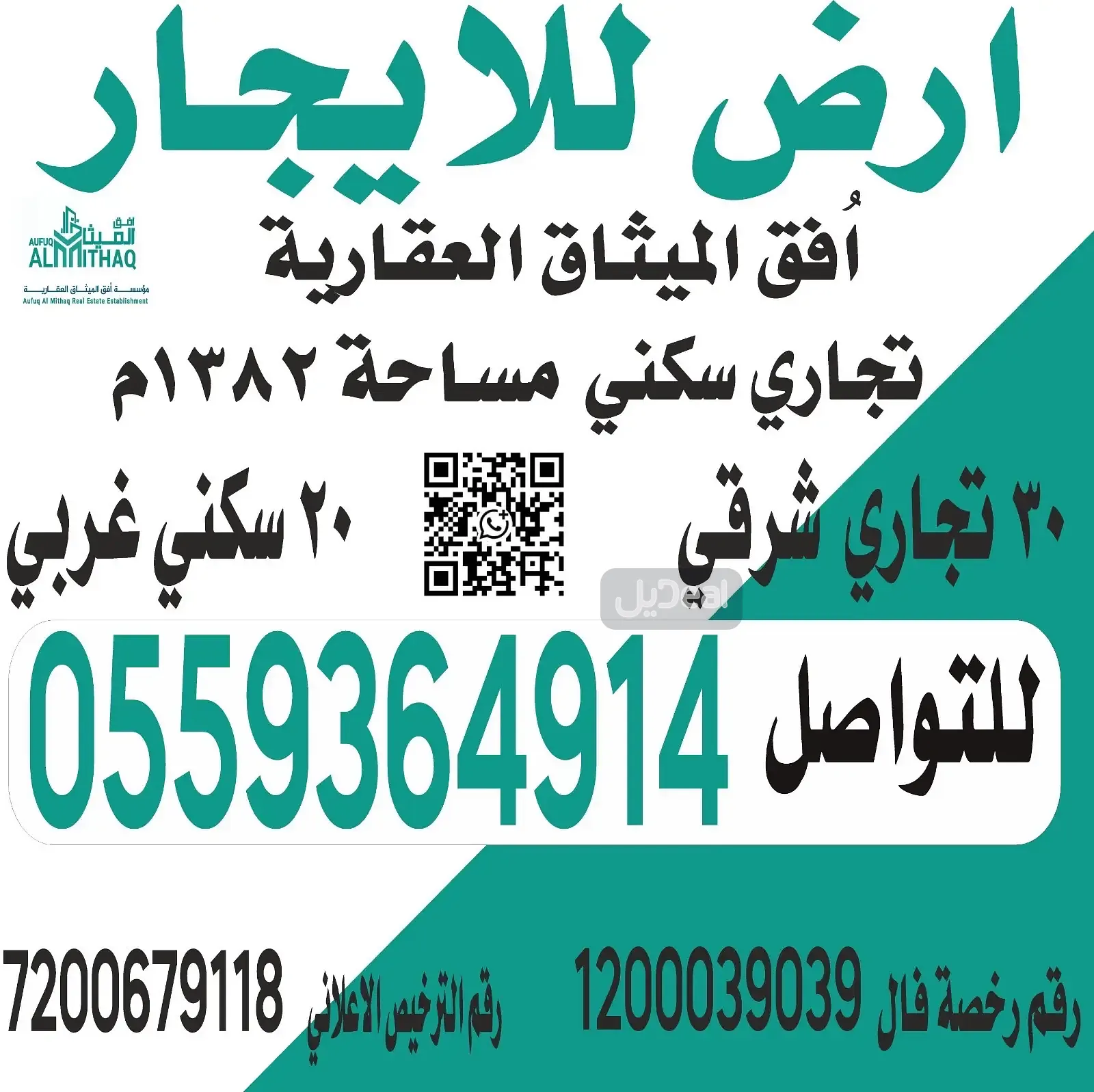 ارض للإيجار