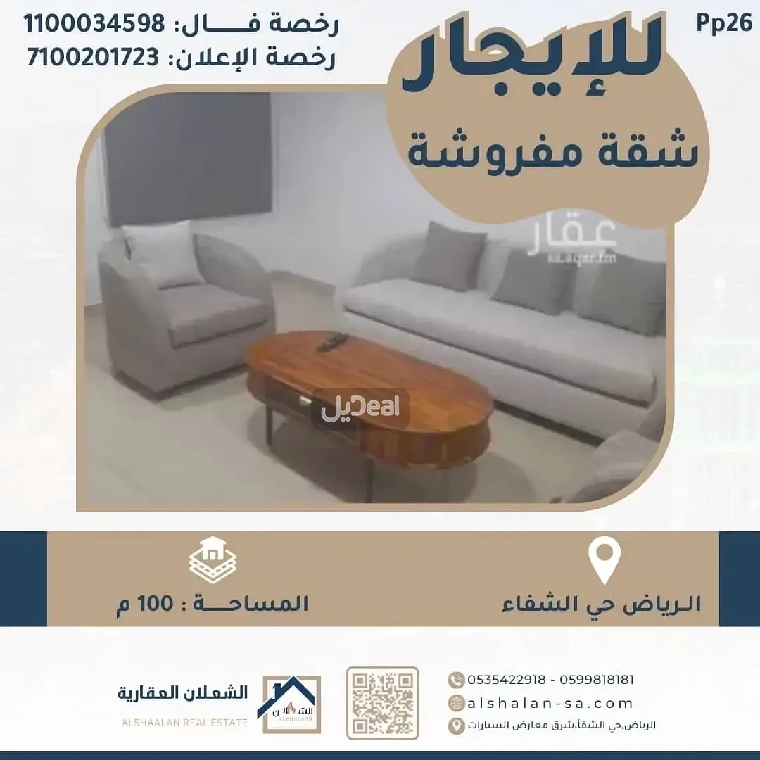 شقة للإيجار