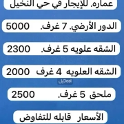 عمارة للإيجار