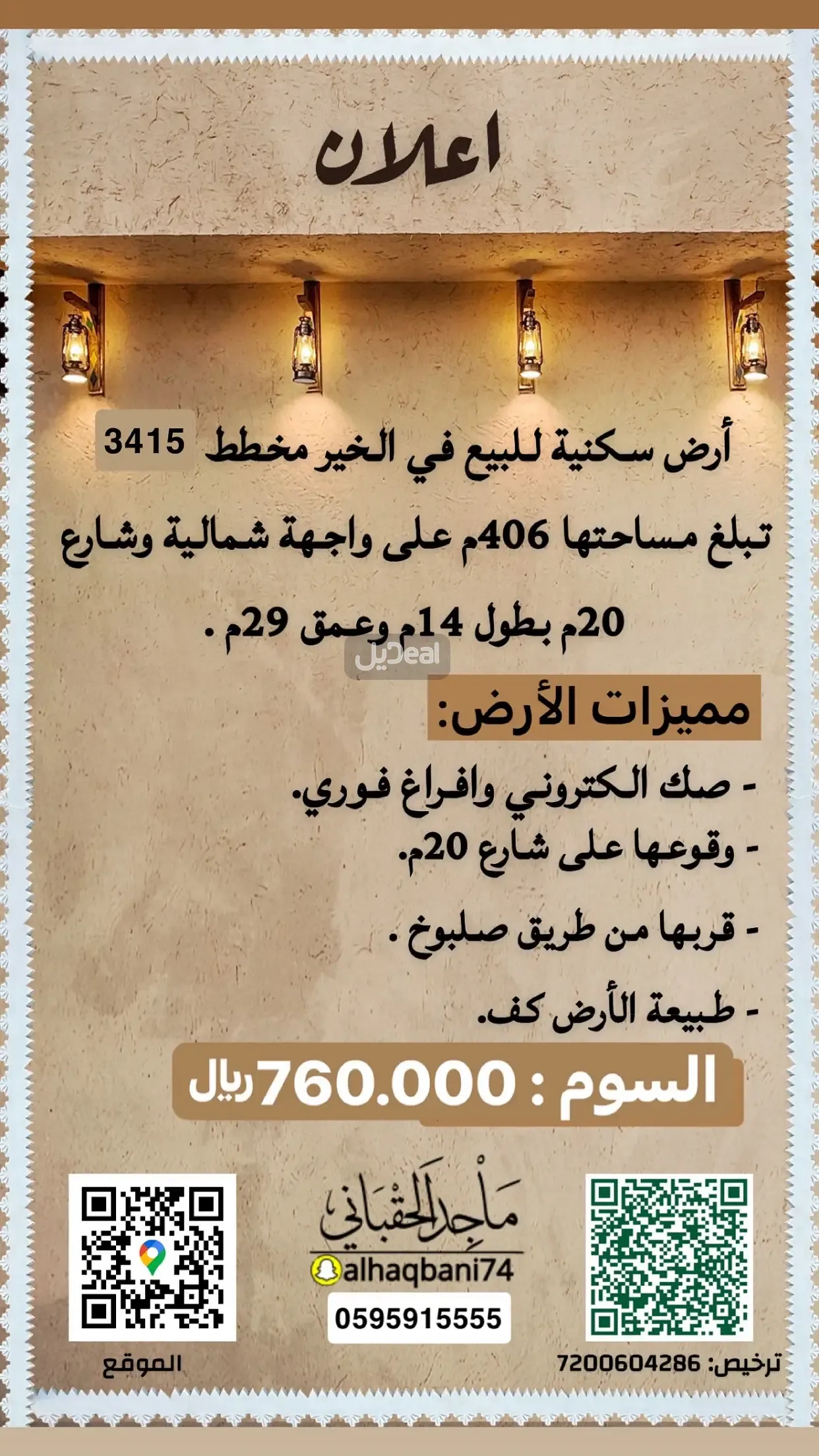 ارض للبيع