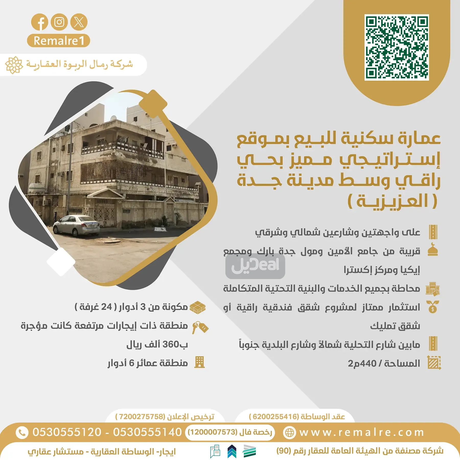 عمارة للبيع