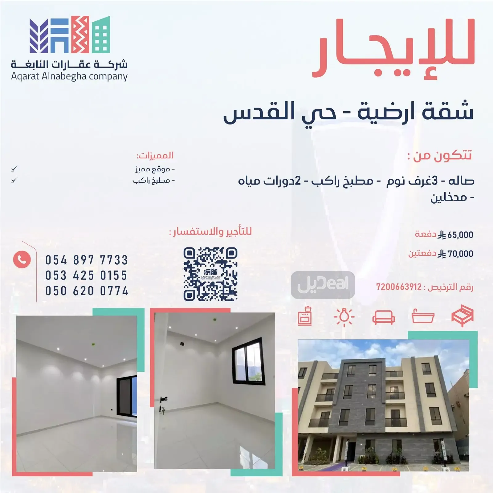 شقة للإيجار