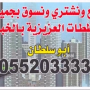 ارض للبيع