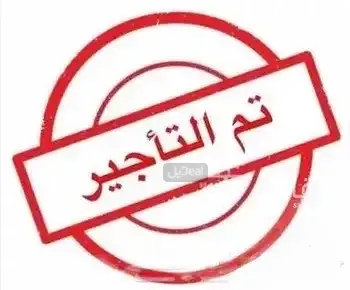 شقة للإيجار