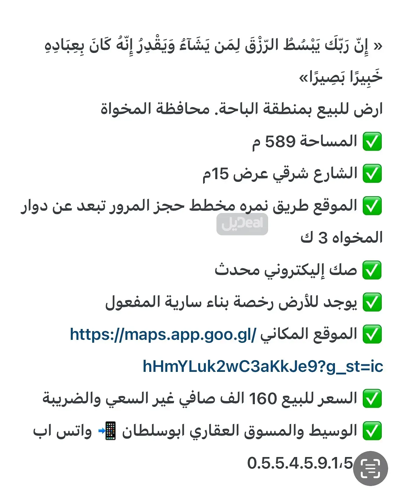 ارض للبيع