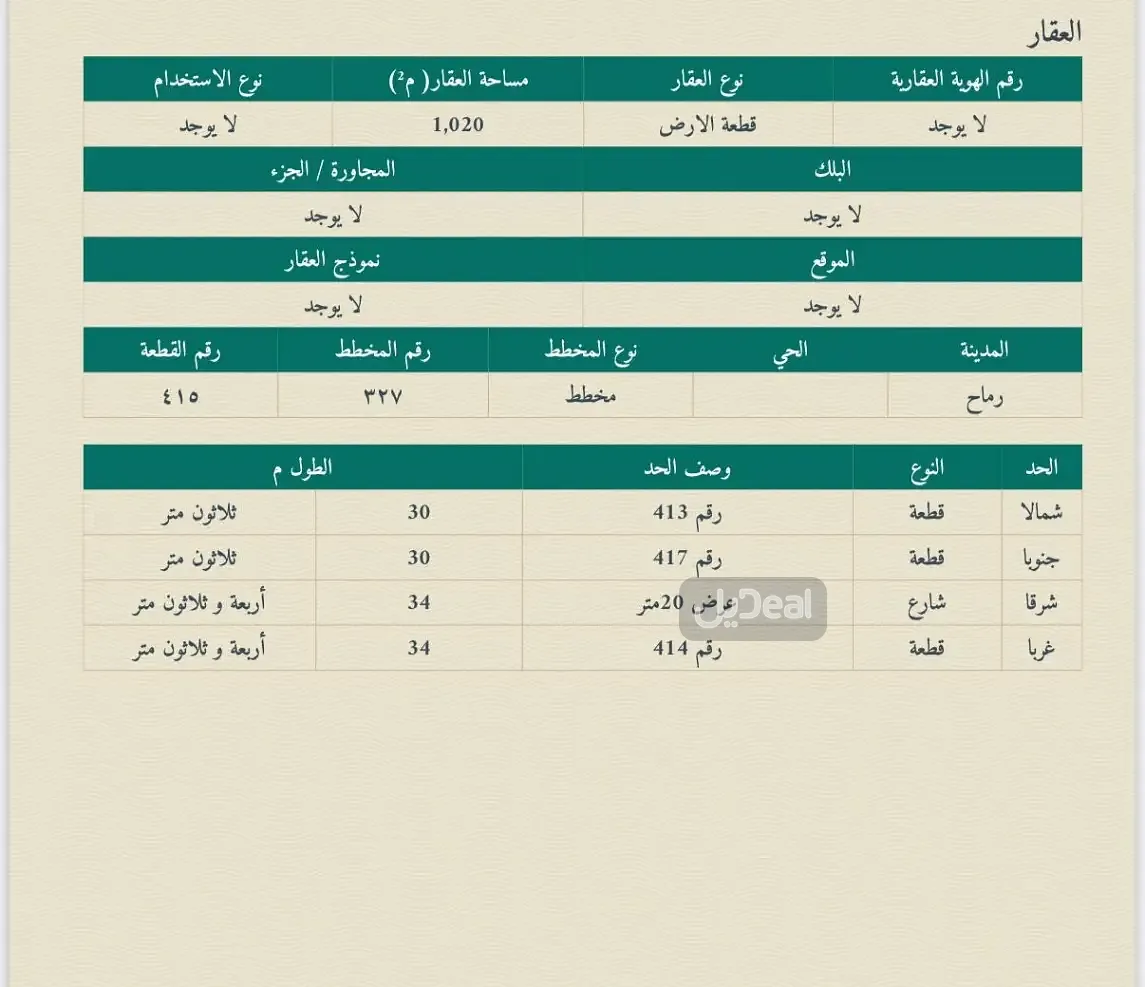 ارض للبيع