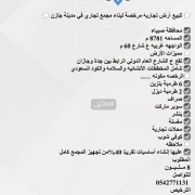 ارض للبيع