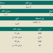 ارض سكنية للبيع