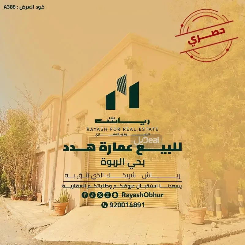 عمارة للبيع