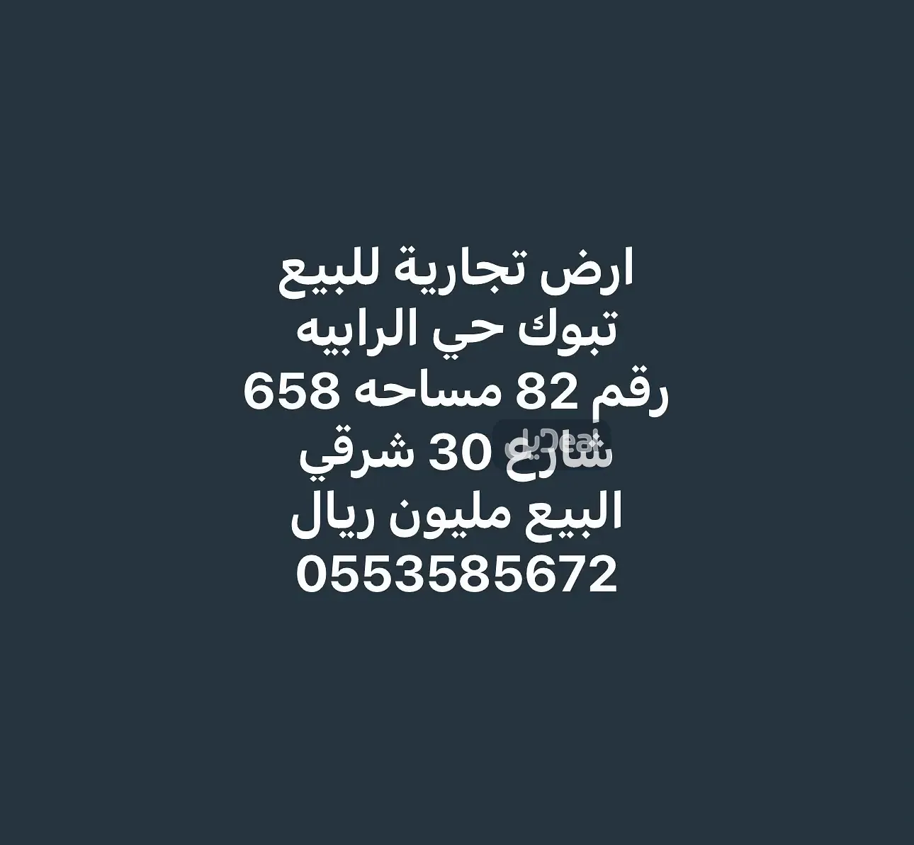 حي  الرابية 1  بمدينة تبوك .