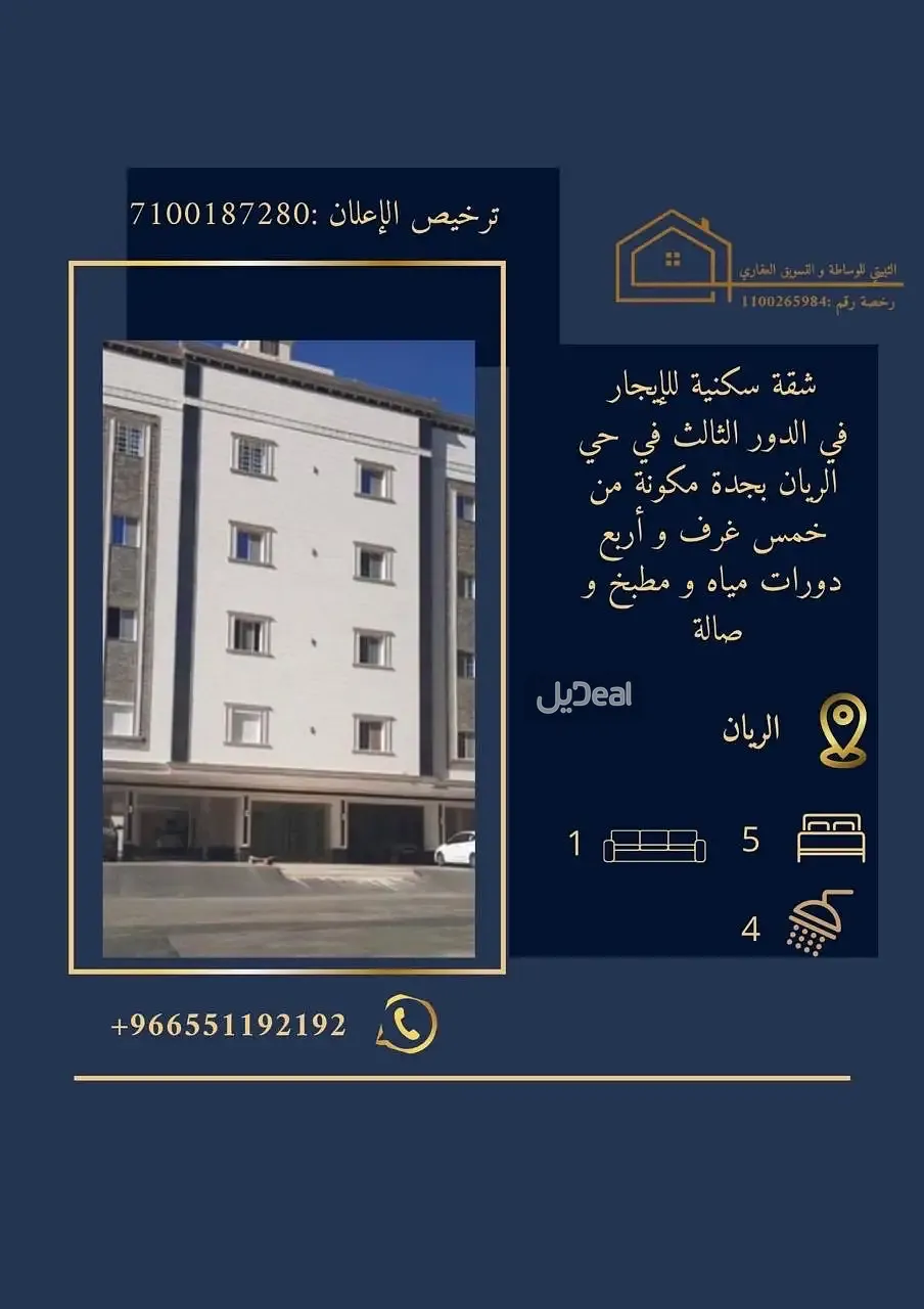 شقة للإيجار