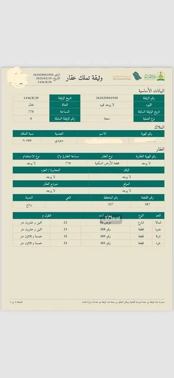 ارض للبيع