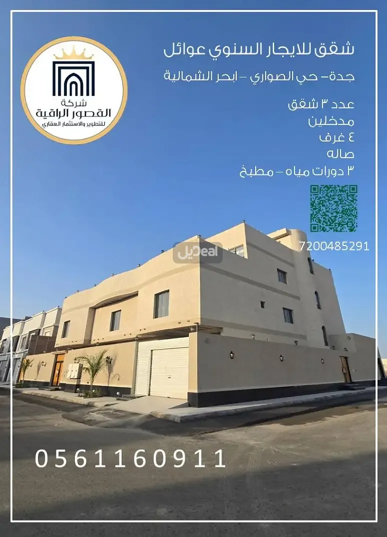 شقة للإيجار