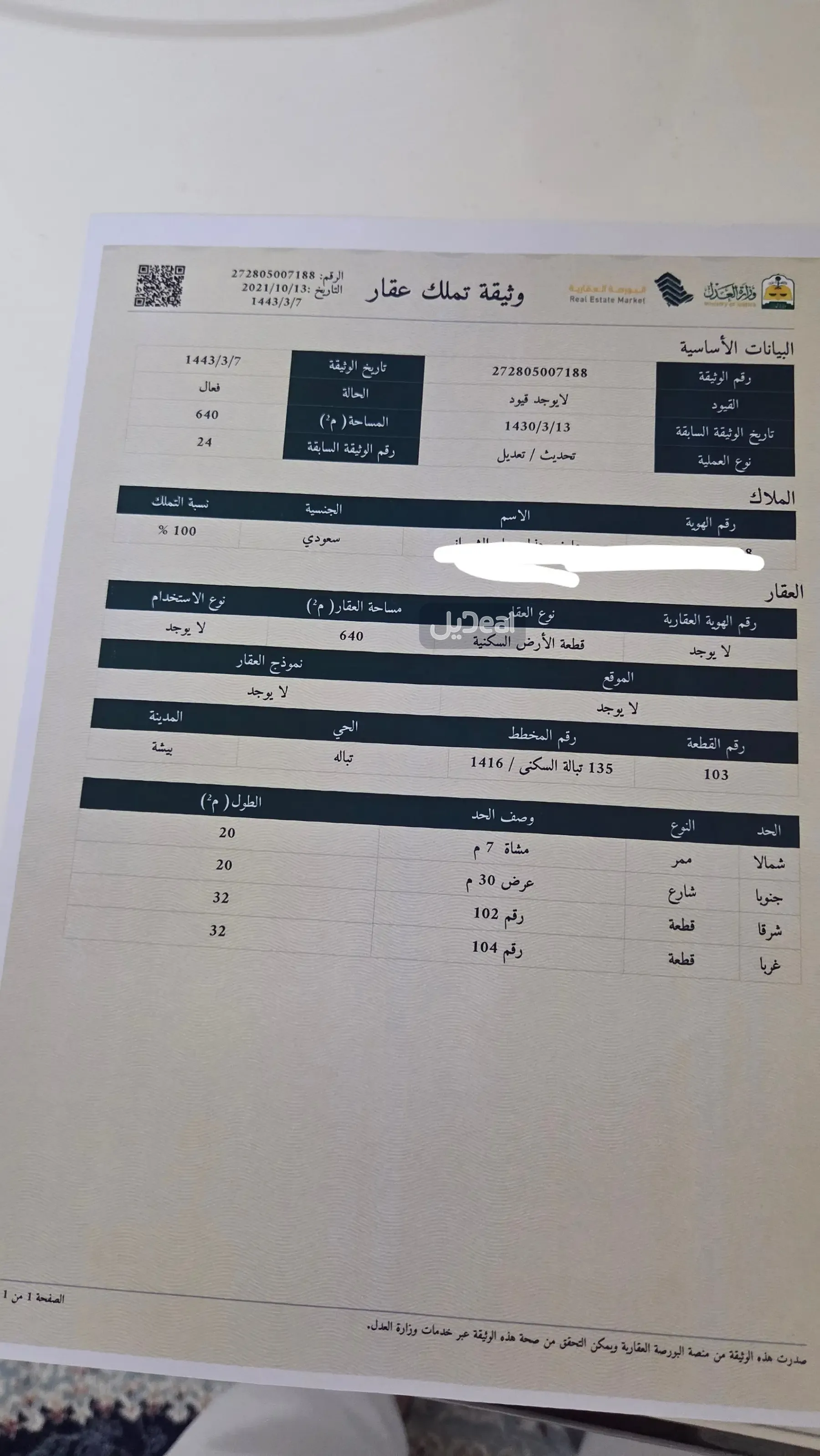ارض للبيع