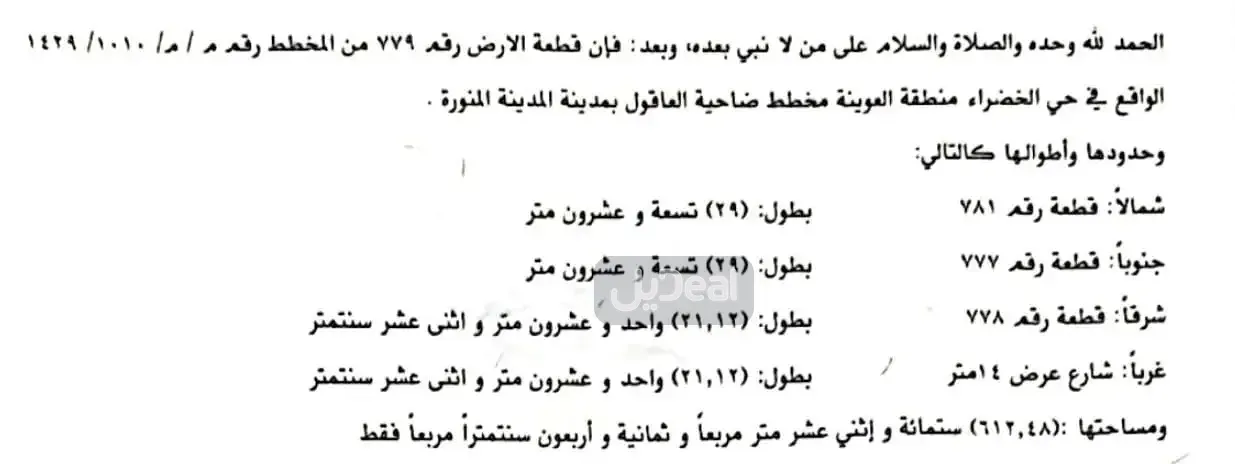 حي  الخضراء منطقة العوينة مخطط ضاحية العاقول  بمدينة المدينة المنورة .