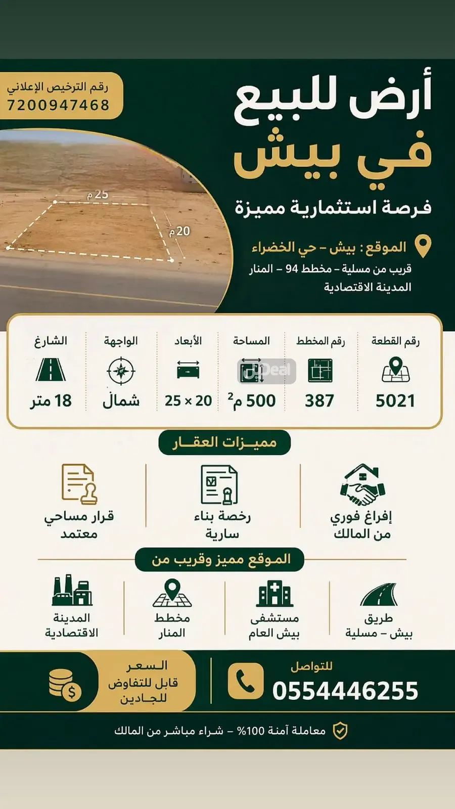 حي الخضراء1 في  محافظة بيش