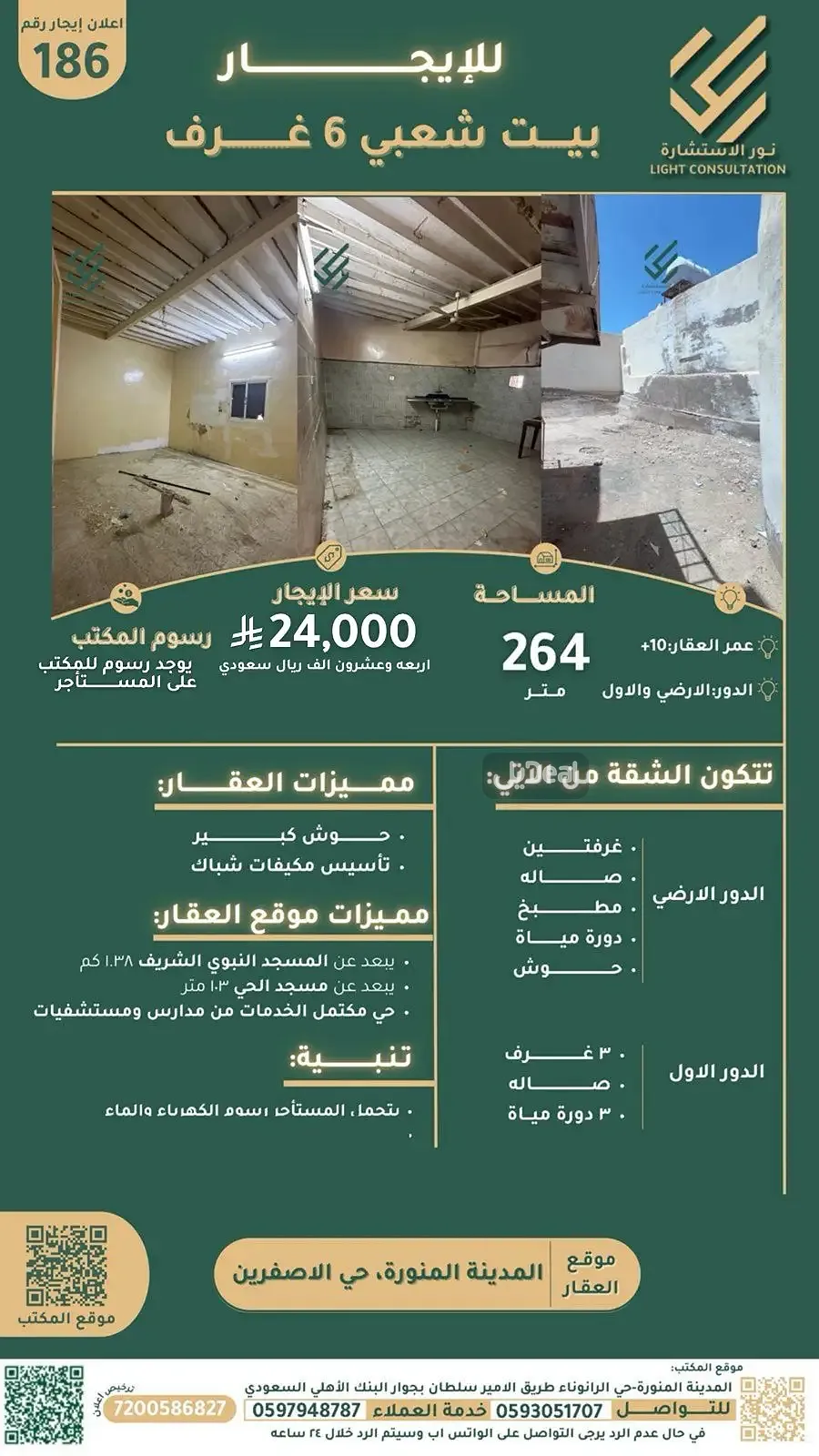 إستراحة للإيجار