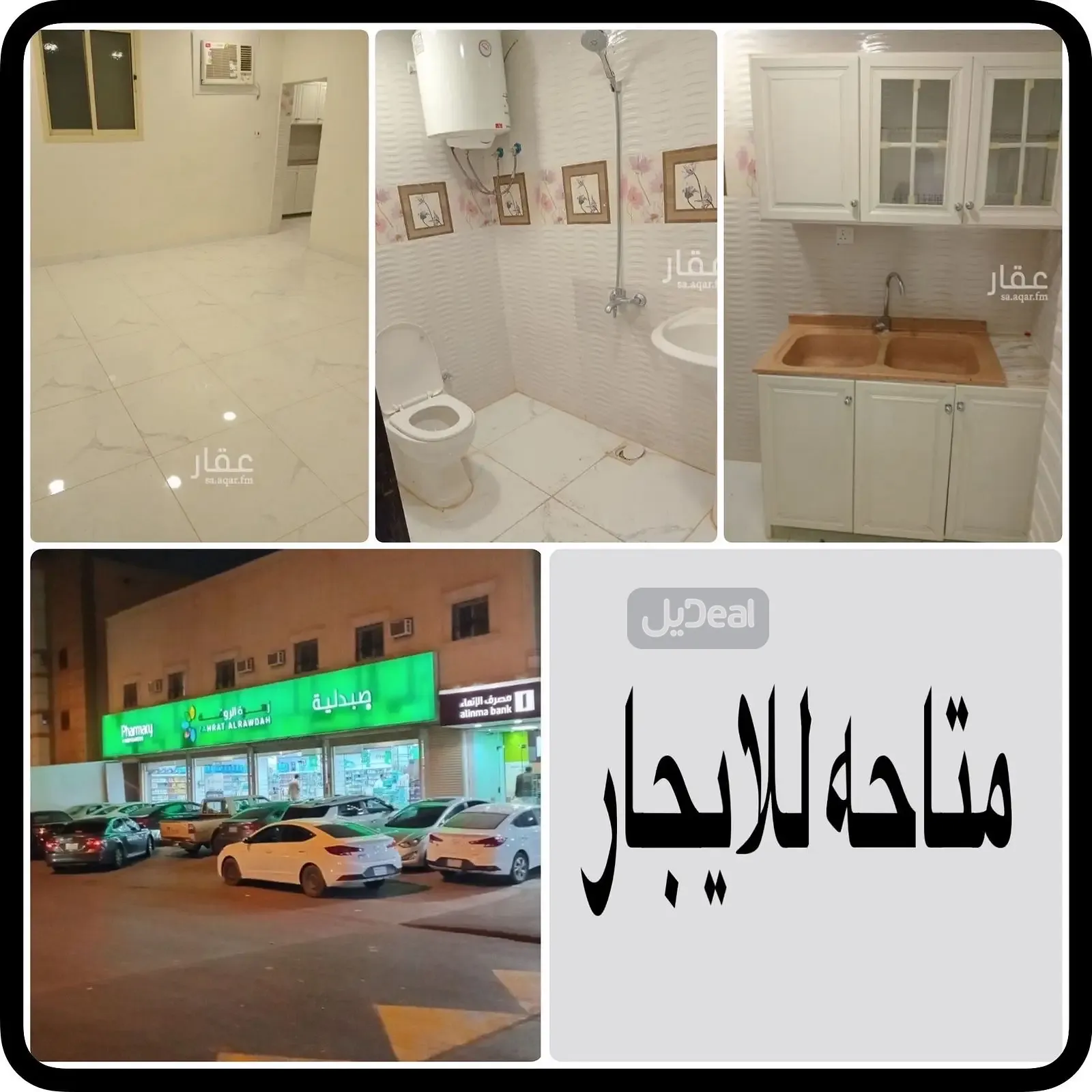 شقة للإيجار