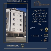 شقة للإيجار